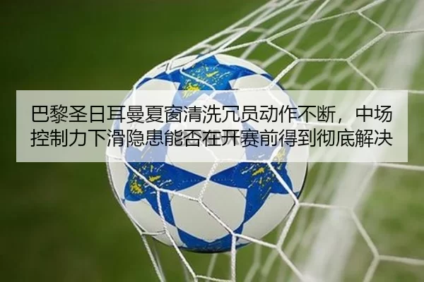 ba-li-sheng-ri-er-man-xia-chuang-qing-xi-rong-yuan-dong-zuo-bu-duan-zhong-chang-kong-zhi-li-xia-hua-yin-huan-neng-fou-2-505.jpg